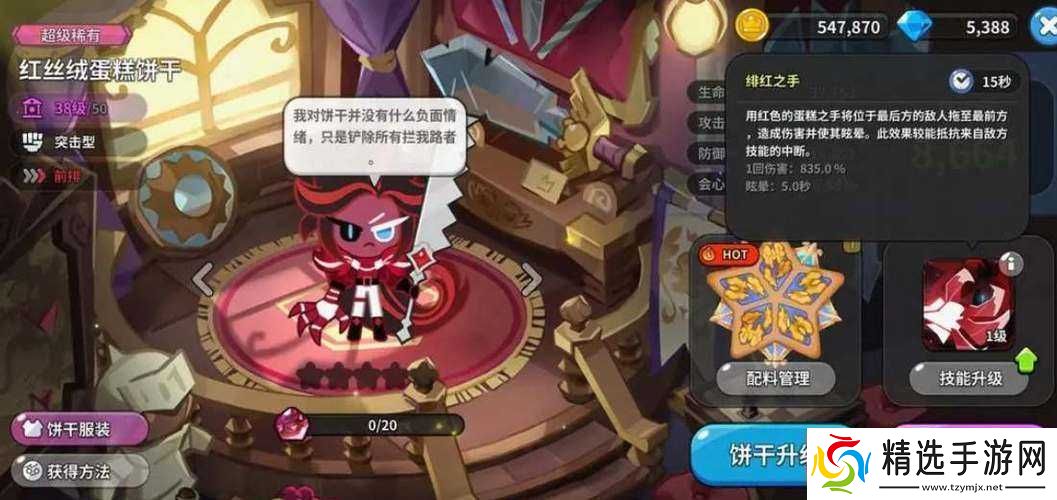 冲呀饼干人王国升阶材料所需量览