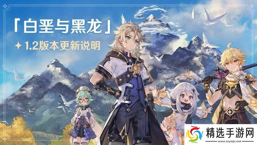 原神白垩与黑龙活动的角色优选