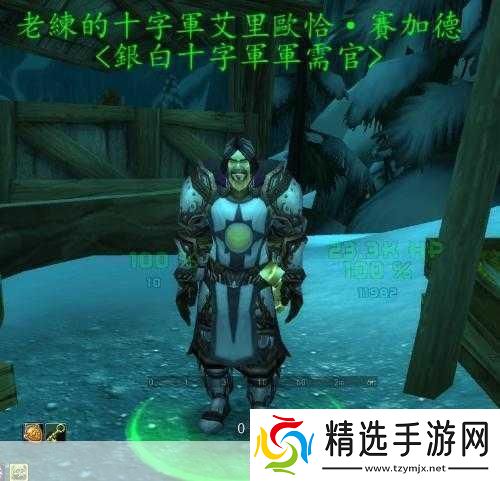 魔兽世界银色北伐军军需官在哪里