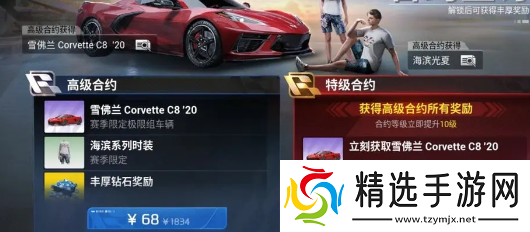 巅峰极速赛季合约通行证怎么样