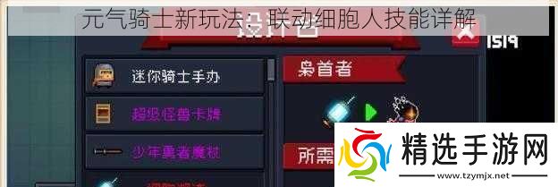 元气骑士新玩法