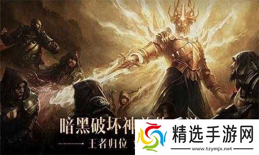 暗黑破坏神不朽