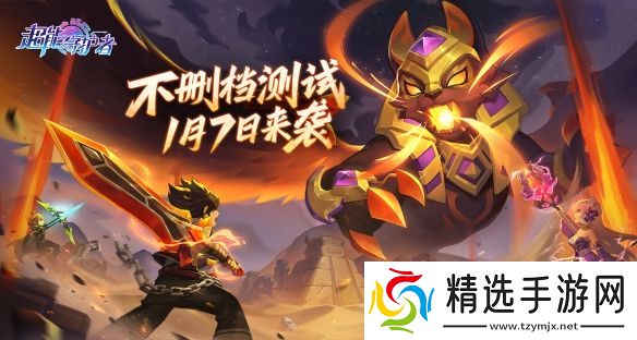 多益网络新年首发新作超能守护者1月7日不删档测试上线