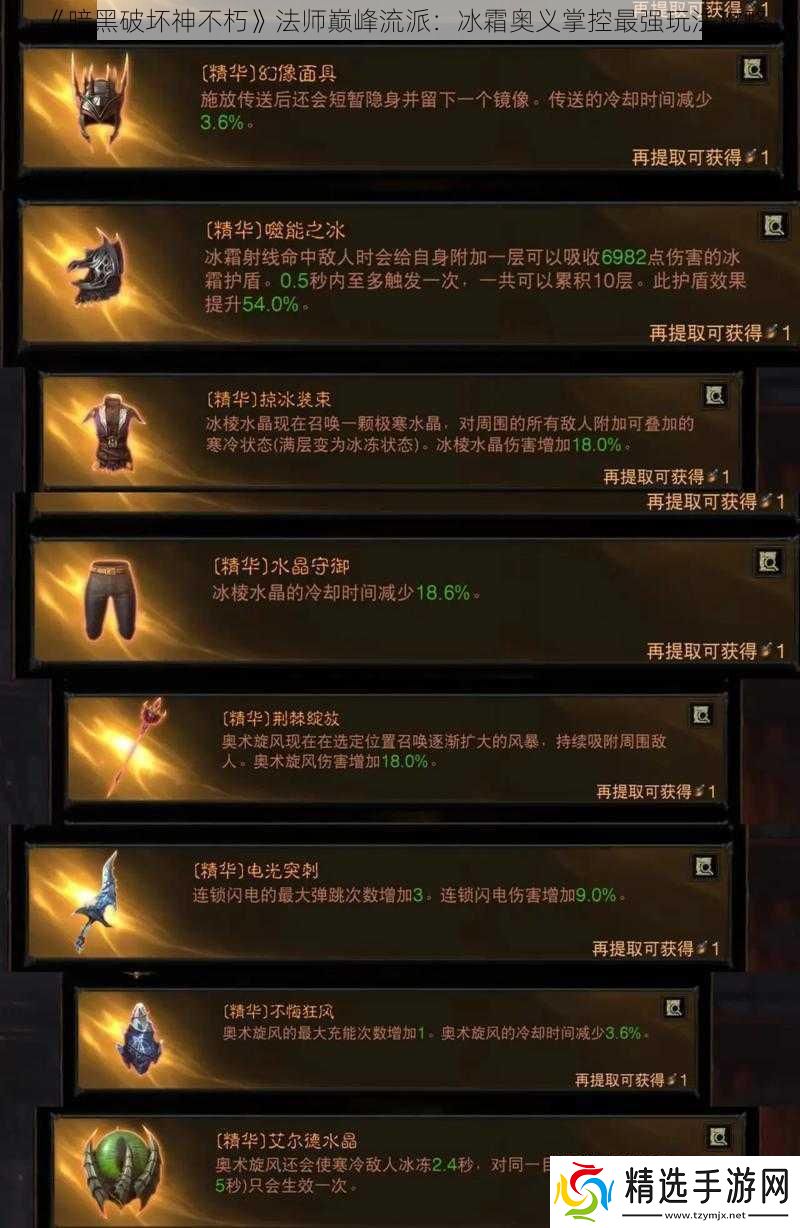 暗黑破坏神不朽法师巅峰流派