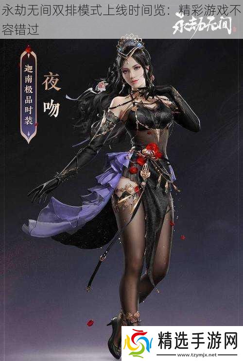 永劫无间双排模式上线时间览