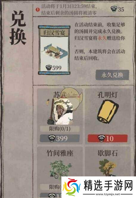 江南百景图汤圆兑换全攻略