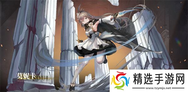 星落莫妮卡怎么样