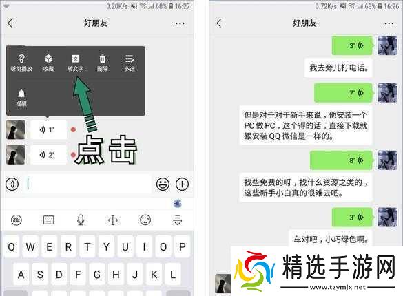 微信语音怎么转发