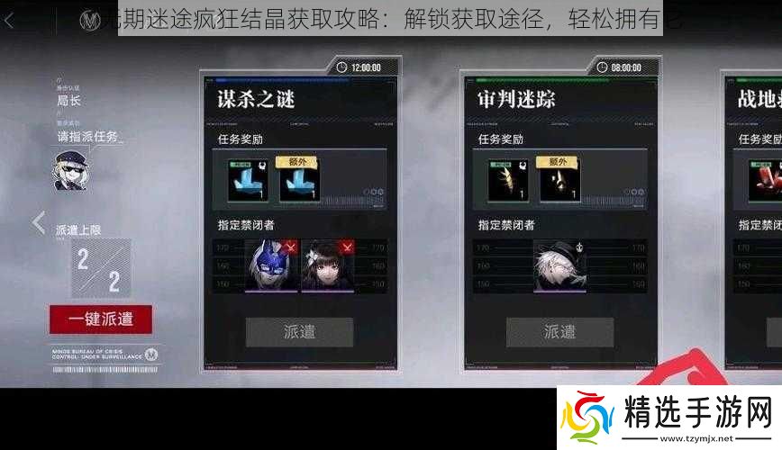 无期迷途疯狂结晶获取攻略