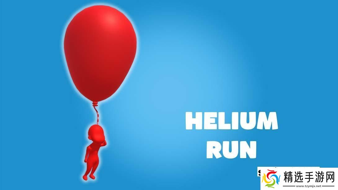 【美版】氦气快跑