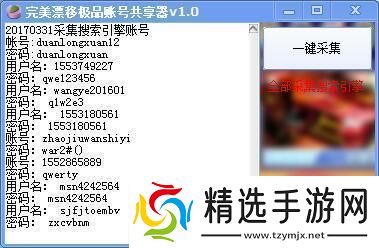 “炸裂！电脑4399账号密码大全真的