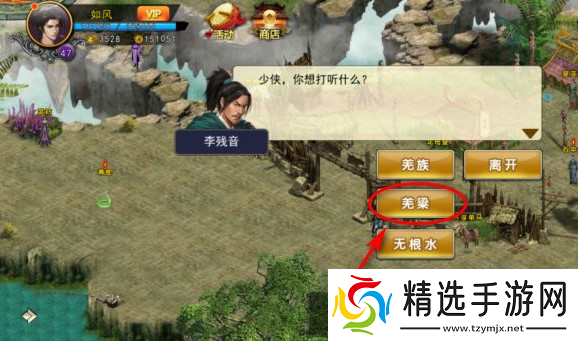 濡沫江湖羌梁在哪