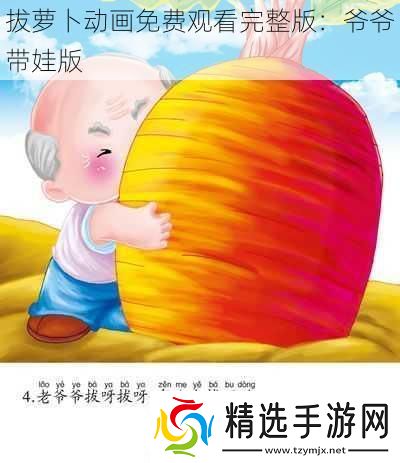 拔萝卜动画免费观看完整版