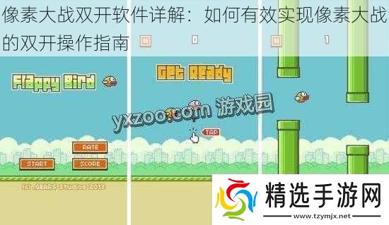 像素大战双开软件详解