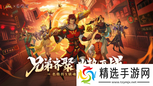 三国杀名将传X镇魂街联动上线限定金将签到即得！