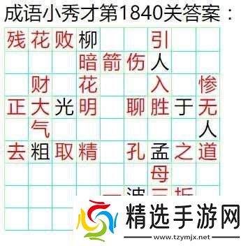 成语小秀才第1831