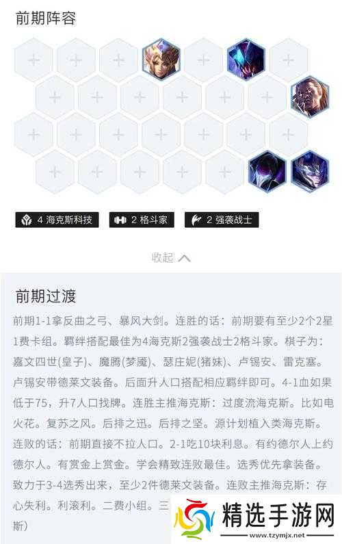 金铲铲之战执事VIP德莱文玩转攻略