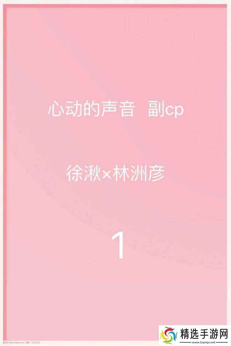 听了会湿的语音