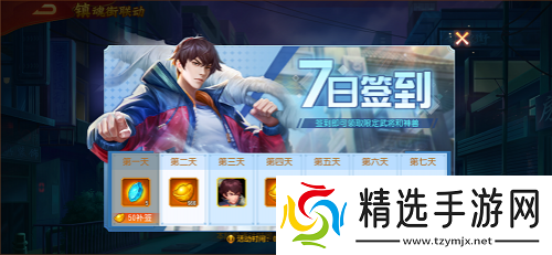 三国杀名将传X镇魂街联动上线限定金将签到即得！