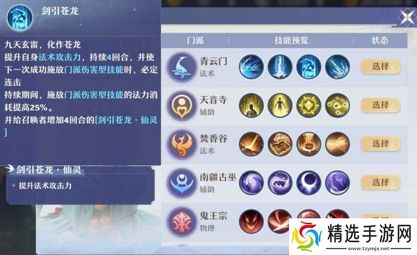 梦幻诛仙手游青云志精英