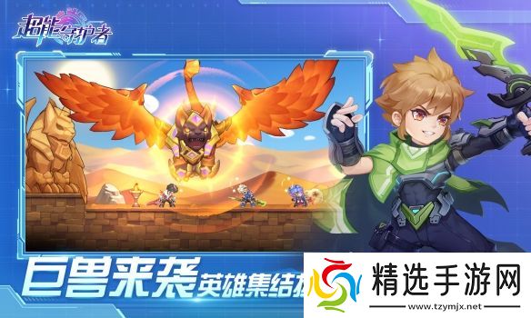 多益网络新年首发新作超能守护者1月7日不删档测试上线