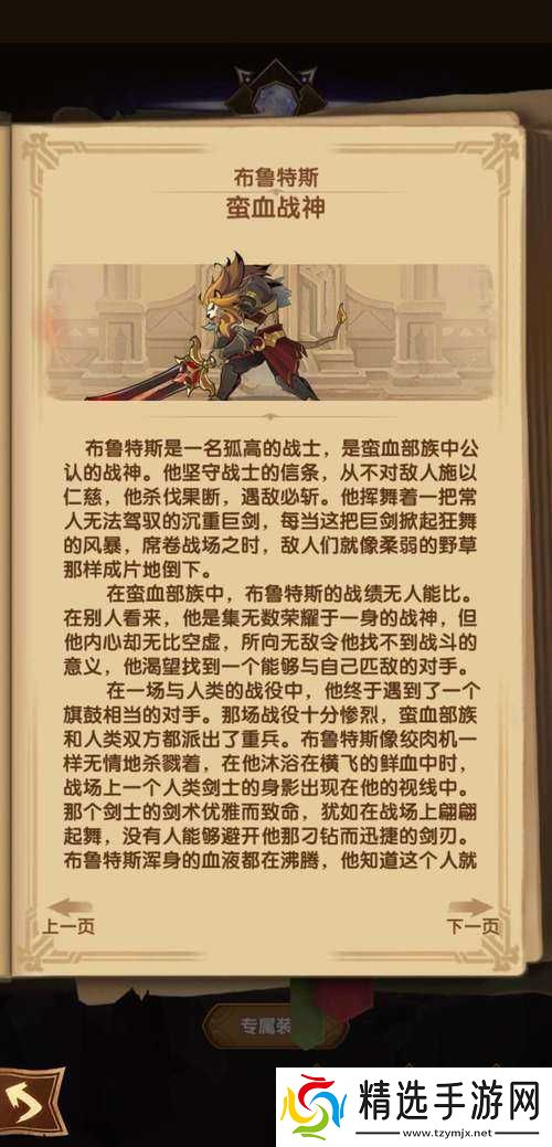 剑与远征蛮血战神布鲁特斯解析