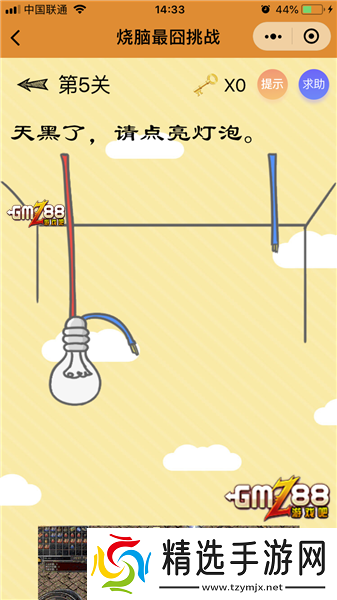 挑战最囧烧脑第14关