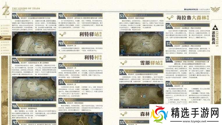 塞尔达传说荒野之息试炼攻略