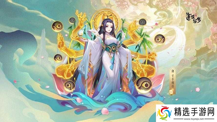 道友请留步中千手观音的技能详情与能力全面解析