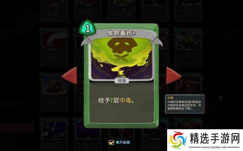 探索杀戮尖塔中的毒药水