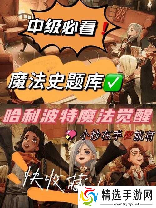 哈利波特魔法觉醒魔法史中级攻略