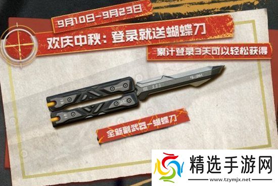 使命召唤手游蝴蝶刀怎么获取