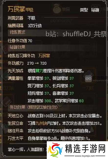 大侠立志传功德牌获得方式攻略