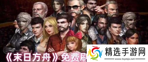 末日方舟怎么刷空投末日方舟免费刷空投方法介绍