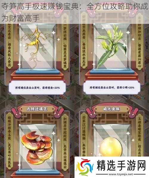 夺笋高手极速赚钱宝典