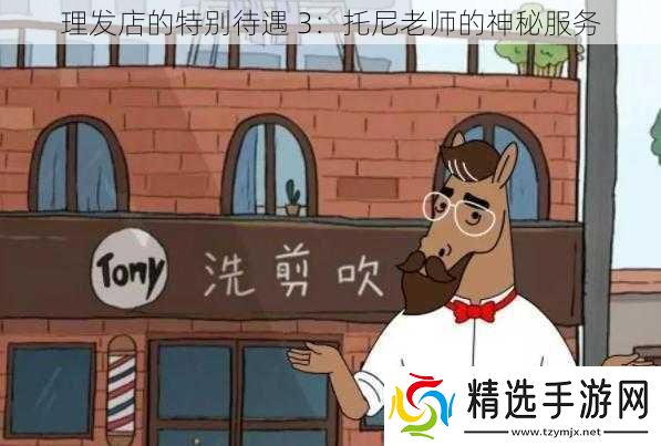 理发店的特别待遇