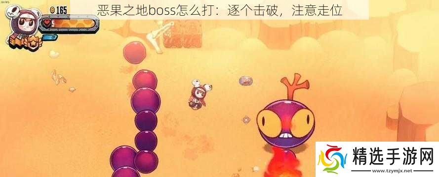 恶果之地boss怎么打