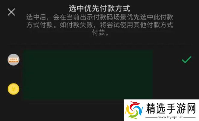 微信支付扣款顺序怎么设置