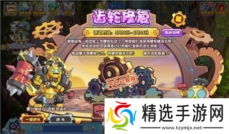 洛克王国齿轮修复怎么玩