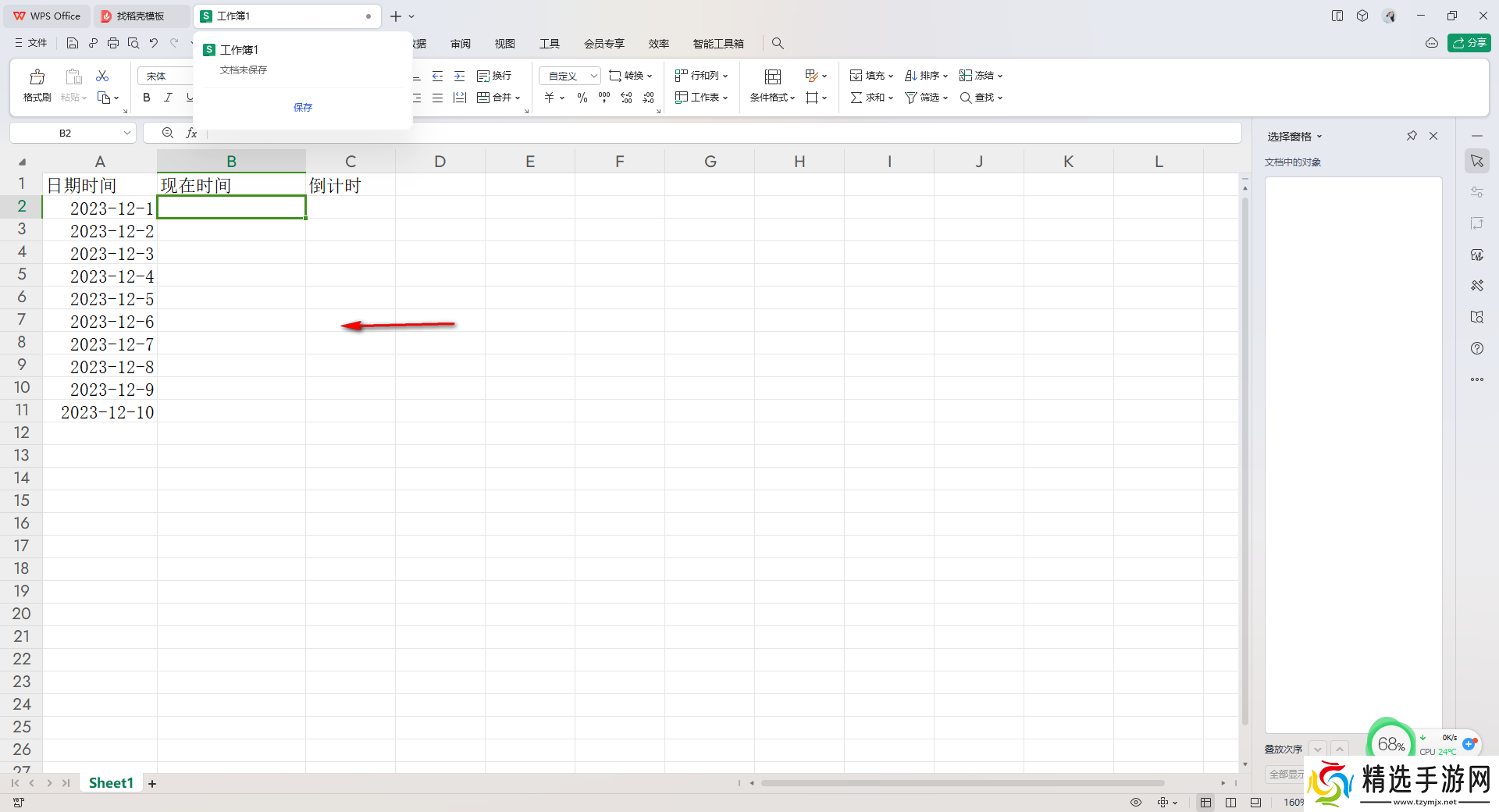 Excel中怎么快速计算倒计时