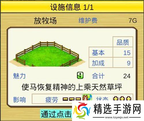 赛马牧场物语训练设施大全有哪些训练设施