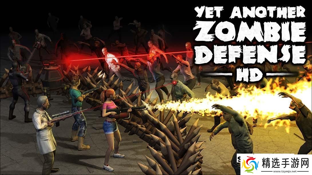 【美版】又一个僵尸塔防