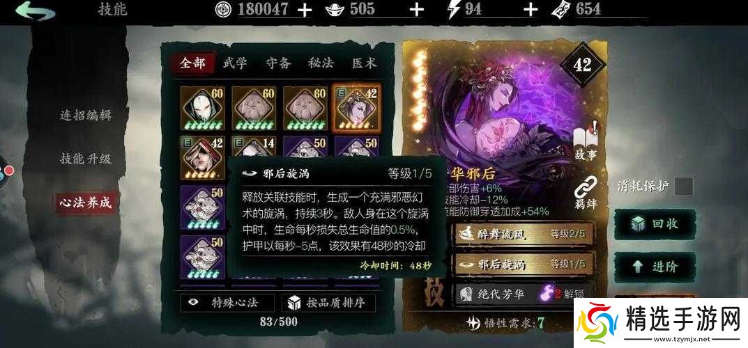 影之刃2上官斩心法攻略