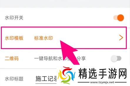 工程相机怎么修改水印