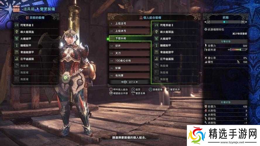 怪物猎人世界土砂龙长枪