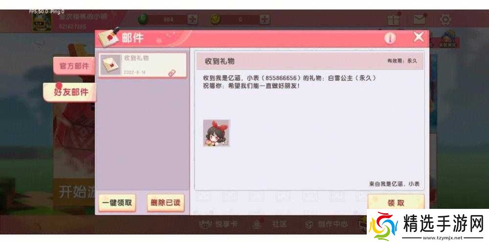 迷你世界送皮肤给好友的方法