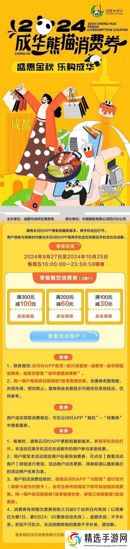 月9日消费送娇花