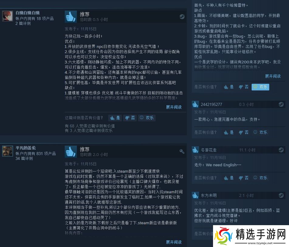 河洛群侠传Steam评价褒贬不一优化问题让人烦恼