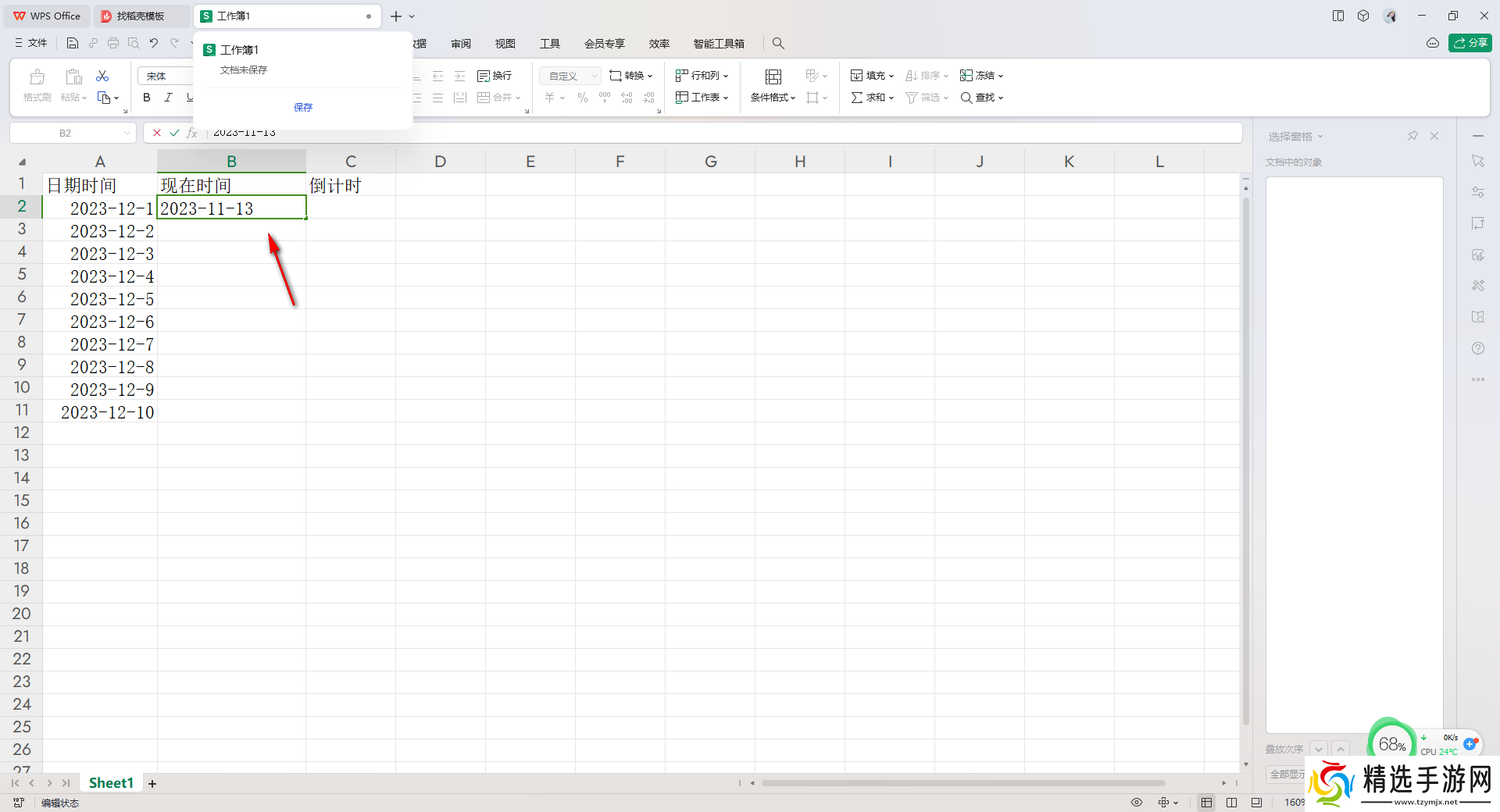 Excel中怎么快速计算倒计时