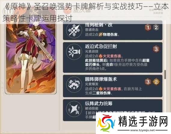 原神圣召唤强势卡牌解析与实战技巧——立本策略性卡牌运用探讨